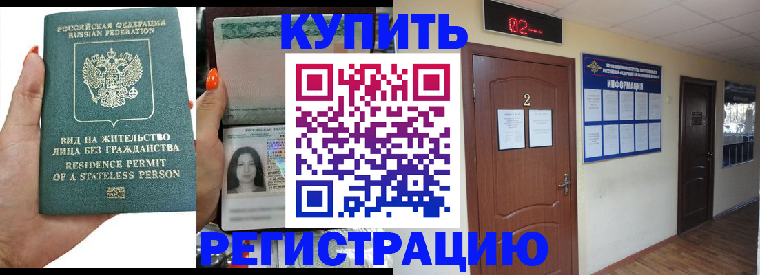 прописка для школы в Белой Калитве