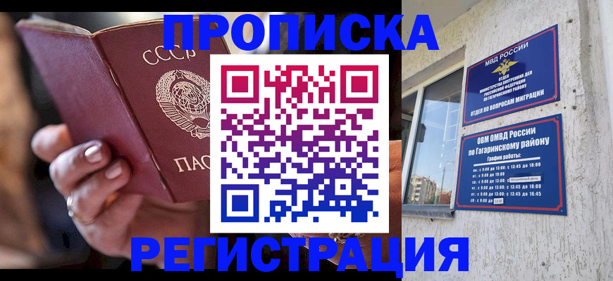 прописка гарантия в Белой Калитве