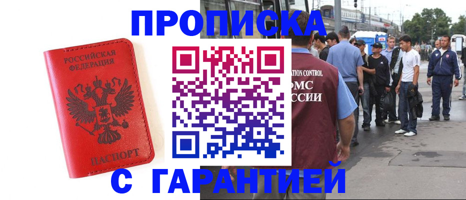 временная регистрация в квартире в Белой Калитве