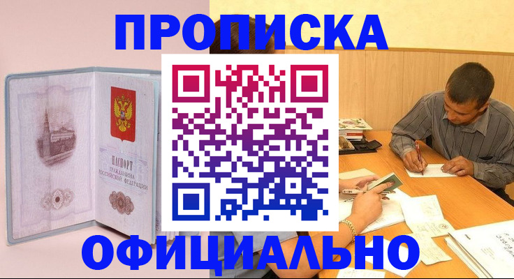 прописка паспорт в Белой Калитве